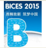 BICES 2015第十三屆中國(guó)（北京）國(guó)際工程機(jī)械、建材機(jī)械及礦山機(jī)械展覽與技術(shù)交流會(huì)