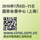 CIROS2015中國(guó)國(guó)際機(jī)器人展覽會(huì) 