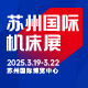  CMES華機展|蘇州國際機床展