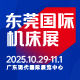 CMES華機展|東莞國際機床展